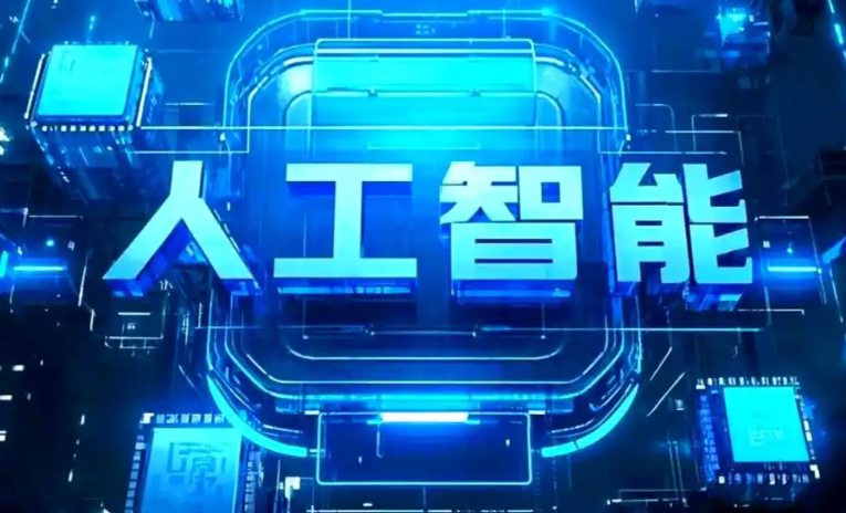新平彝族傣族自治县商业化落地稳步推进 主流AI产品持续拓展企业级服务应用边界