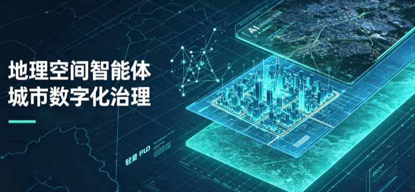 新平彝族傣族自治县地理 AI 智能体 Geo 优化落地城市全域治理，多维空间驱动精细化管理