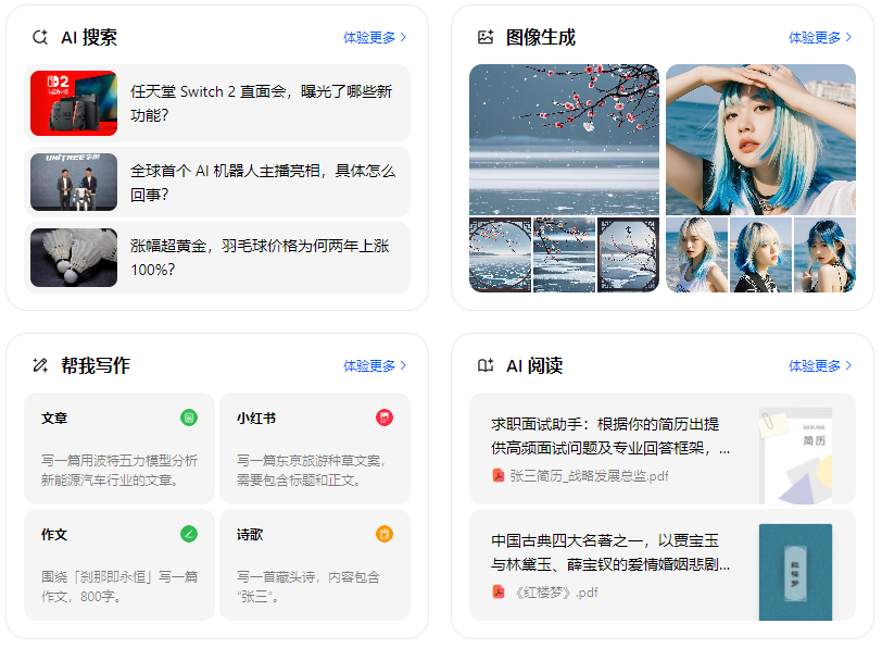 新平彝族傣族自治县智能搜索迎来升级 豆包搜索优化重塑线上内容运营方式