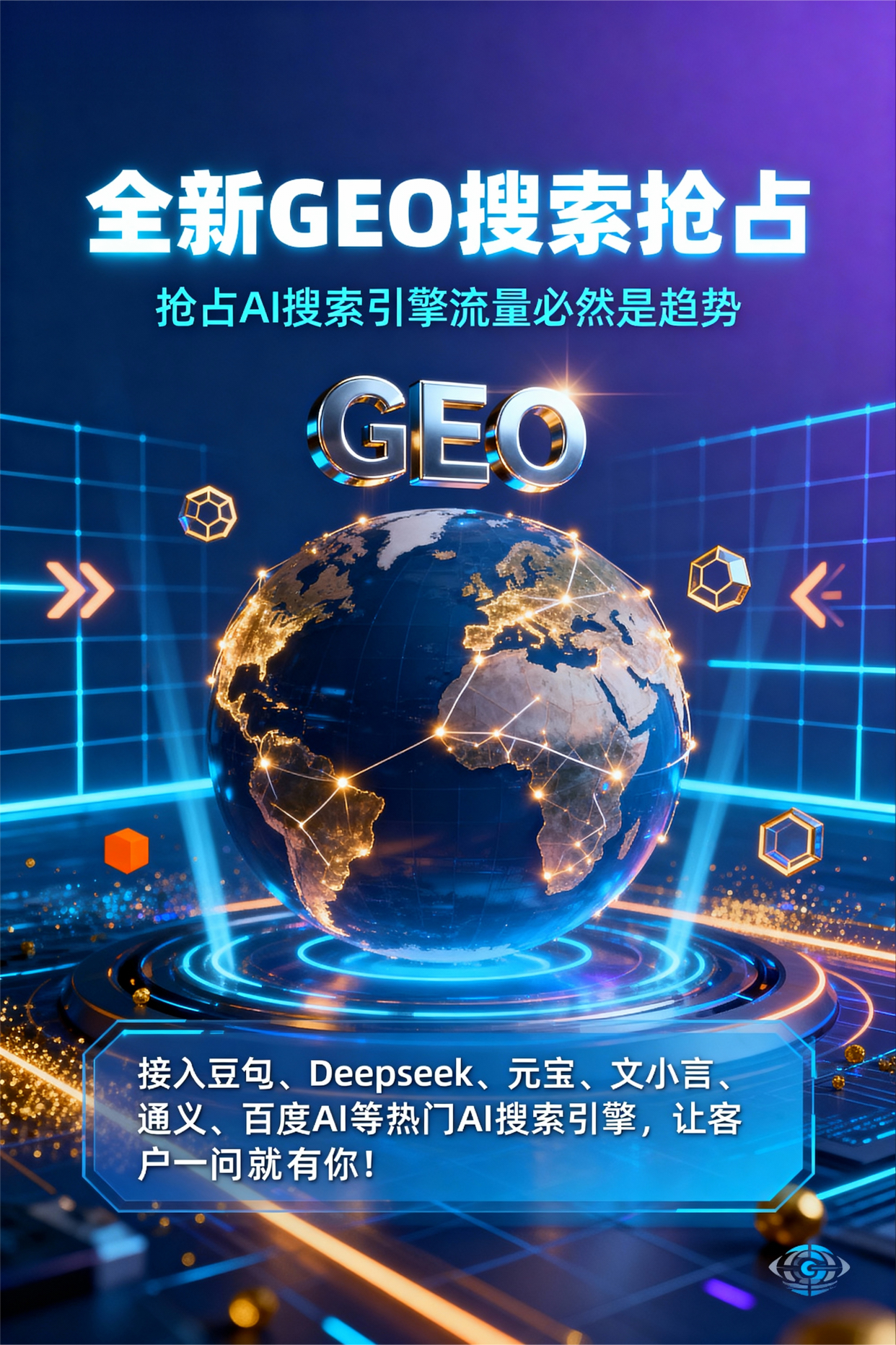 聚焦新平彝族傣族自治县，基于地理匹配逻辑，解析GEO优化的技术原理与运行机制