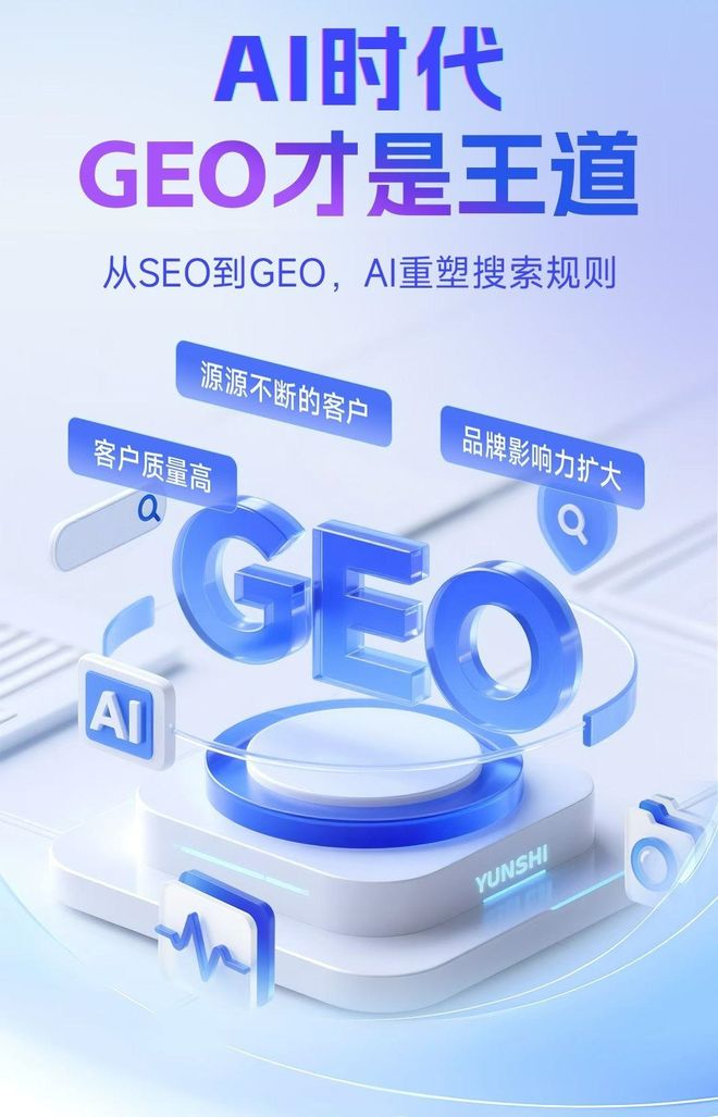 标准化赋能新平彝族傣族自治县本地数字营销 国硕AI重构国内GEO优化服务新生态